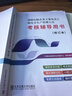 道路運輸企業(yè)主要負責人和安全生產(chǎn)管理人員考試教材+考試題庫+刷題（共3本） 交通運輸部職業(yè)資格中心 教材上、下冊+輔導用書(shū)（2024修訂版） 曬單實(shí)拍圖