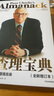 【官方旗艦店】窮查理寶典 全新增訂版 查理芒格智慧箴言錄 致中國新一代價(jià)值投資者 教你如何擁有芒格的“人生操作系統” 中信出版社圖書(shū) 正版包郵 曬單實(shí)拍圖