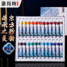 蒙瑪特國畫(huà)顏料 國畫(huà)工具套裝24色工筆畫(huà)水墨畫(huà)毛筆墨汁毛氈生宣 12色6ml【入門(mén)款】CS-GHRM12S6 曬單實(shí)拍圖