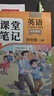 2025斗半匠課堂筆記四年級(jí)上冊(cè)英語(yǔ)人教pep版黃岡學(xué)霸筆記教材全解小學(xué)四年級(jí)同步教材課前預(yù)習(xí)課后復(fù)習(xí)輔導(dǎo)書 曬單實(shí)拍圖