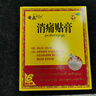[奇正]消痛貼膏 1.2g:2.5ml*6貼 1盒裝 藏藥膏正品風(fēng)濕活血化瘀消炎消腫止痛骨質(zhì)增生 曬單實(shí)拍圖