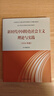 【官方正版】新時(shí)代中國特色社會(huì )主義理論與實(shí)踐（2024年版）高等教育出版社 圖書(shū) 曬單實(shí)拍圖
