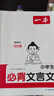 一本小學(xué)生必背文言文120篇 2026語(yǔ)文基礎知識必備小古文完全解趣味漫畫(huà)速背一二三四五六年級古詩(shī)文 曬單實(shí)拍圖