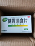 江中 健胃消食片0.8g*64片成人 腸胃消化 脾胃虛弱 胃藥 健脾 消食健胃 脾胃調(diào)理 開(kāi)胃 肚子脹氣 腹脹 曬單實(shí)拍圖