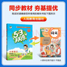 開學(xué)季53天天練小學(xué)語文四年級(jí)上冊RJ人教版2025秋含答案筆記測評(píng)卷五三天天練5 3天天練5.3學(xué)霸培優(yōu)5+3開學(xué)必備 曬單實(shí)拍圖