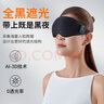 思萊宜 眼罩 睡眠遮光睡覺(jué)3D立體不壓眼男女士成人真絲緩解疲勞午睡專(zhuān)用 曬單實(shí)拍圖