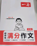 一本中考滿分作文100篇 2026版初中生優(yōu)秀作文素材積累寫作技巧萬能模板七八九年級精選高分真題范文 曬單實拍圖