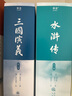 果麥經(jīng)典：水滸傳（全二冊）（無障礙閱讀百回本，注釋+金批，附水滸地理示意圖+水滸108好漢譜） 小說 曬單實拍圖