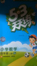 53天天練四年級上冊小學套裝共4冊語文+數(shù)學人教版2025秋五三天天練套裝贈2個演算本5 3天天練套裝 曬單實拍圖