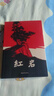 【當當正版書籍】紅巖 紅星照耀中國 八年級上冊閱讀名著正版原著羅廣斌楊益言著愛國主義紅色經典書籍初中生課外書中國青年出版社 紅巖原著正版 紅巖 曬單實拍圖