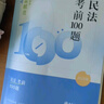 【不過(guò)全退】2025方圓眾合法考客觀(guān)題180必刷題升包沖刺仿真?？荚嚲砜记?00題全8冊民法刑法行政法民訴刑訴商經(jīng)知理論法三國法法考教材通關(guān)必刷真題解讀司法考試 180必刷題升包【不過(guò)全退費】 曬單實(shí)拍圖