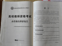 備考2025年高校教師資格證考試教材高等教育學(xué)和心理學(xué)理論綜合知識教材歷年真題試卷教師招聘大學(xué)考試用書(shū)大綱河南上海市湖南廣西江蘇 專(zhuān)用教材+真題試卷+押題試卷 曬單實(shí)拍圖