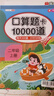 斗半匠口算題二年級上冊下冊口算大通關(guān)口算天天練口算題卡通用版10000道口算題每天100道計時(shí)測評口算本 曬單實(shí)拍圖
