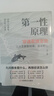 【京東正版】第一性原理 第一性原理馬斯克 第一性原理穿透思維定勢 第一性原理李善友 漫畫(huà)版天機陽(yáng)謀 天機與陽(yáng)謀 漫畫(huà)版天機正版 天機正版 天璣 漫畫(huà)版天機正版書(shū)籍 【抖音同款-官方正版】第一性原理 曬單實(shí)拍圖