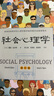 社會(huì)心理學(xué)（第11版，中文平裝版）被譯為12種語(yǔ)言，津巴多和彭凱平專文推薦，張泉靈的“必備工具書”，暢銷100余萬(wàn)冊(cè) 曬單實(shí)拍圖