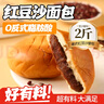 洋欣雨紅豆面包老式紅豆沙夾心面包早餐休閑零食品餅干蛋糕點(diǎn)心整箱2斤 曬單實(shí)拍圖