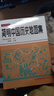 簡(jiǎn)明中國歷史地圖集 譚其驤 編 各國地理 中國地圖出版社 9787503110153 新華書(shū)店正版包郵 圖書(shū) 曬單實(shí)拍圖