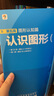 學(xué)而思 小學(xué)數學(xué)周周學(xué)一年級上冊 運算 創(chuàng  )新 抽象 邏輯分析 圖形認知 校內提高 課內重難點(diǎn) 拓展提升 思維培養 例題練習強匹配 清北教師領(lǐng)銜視頻講解 拍照批改 一周一本 家庭學(xué)習有規劃 曬單實(shí)拍圖