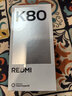 小米REDMI 紅米K80 國家補貼 5G手機 第三代驍龍8 IP68防塵防水 6550mAh大電池 小米澎湃OS 汐月藍 12GB+256GB 曬單實(shí)拍圖