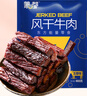 蒙都 風(fēng)干牛肉干 五香味488g 約七成風(fēng)干 袋裝 休閑零食 肉干肉脯清真 曬單實(shí)拍圖