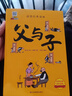 父與子漫畫(huà)全集（全6冊）二年級看圖說(shuō)話(huà)寫(xiě)話(huà)注音版小學(xué)生課外閱讀必讀彩圖注音版掃碼看動(dòng)漫有聲伴讀 曬單實(shí)拍圖
