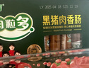 金鑼 黑豬肉火腿腸肉粒多40g*8支 燒烤 出游露營 早餐香腸速食零食 曬單實拍圖