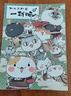 如果歷史是一群喵2·春秋戰國篇 假如歷史是一群喵 正版 歷史是一群喵 肥志歷史科普漫畫(huà)書(shū) 小學(xué)生兒童漫畫(huà)趣味中國史繪本動(dòng)漫 第15冊大清風(fēng)云篇  曬單實(shí)拍圖
