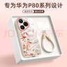 XP適用華為pura80手機(jī)殼鏡頭全包P80軟殼散熱硅膠國潮男女生高級感防摔帶掛繩保護(hù)套-古董白八方來財(cái) 曬單實(shí)拍圖