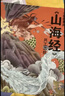 小狐貍勇闖《山海經(jīng)》（套裝3冊）?刑天復仇+共工之怒+女?huà)z造人 狐貍家著(zhù) 曬單實(shí)拍圖