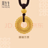 周生生腰纏萬(wàn)貫古法黃金項鏈 花絲平安扣吊墜繩鏈款 94541Z計價(jià)9.4克 曬單實(shí)拍圖