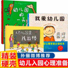 【新華書(shū)店】我愛(ài)幼兒園 幼兒園的一天 幼兒園里我zui棒3冊 魔法親親 精裝硬殼繪本 兒童繪本圖畫(huà)故事書(shū) 3-6歲幼兒園寶寶入學(xué)準備早教啟蒙 孫儷微博推薦 【3冊】我愛(ài)幼兒園+幼兒園里我z棒+幼兒園的 曬單實(shí)拍圖