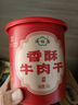 清梅居香酥牛肉干氮氣嘗鮮桶裝薄香咸甜酥脆山東淄博特產(chǎn)休閑食品零食 香酥120g桶裝 曬單實(shí)拍圖