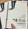 【直營(yíng)京倉次日達】【樊登推薦】少有人走的路：心智成熟的旅程（精裝版 曬單實(shí)拍圖