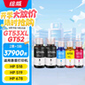 繪威適用惠普HPTank518 519 678 510 538 418 516 511 411 530 531GT5810打印機墨盒墨水GT52GT53XL2黑3彩 曬單實(shí)拍圖