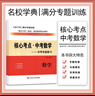 2025版核心考點(diǎn)中考數學(xué)武漢中考數學(xué)真題匯編試題精選模擬卷名校學(xué)典七八九年級下冊壓軸題專(zhuān)題階梯訓練湖北中考數學(xué)復習資料 【2025】核心考點(diǎn)八上數學(xué)（帶答案） 曬單實(shí)拍圖