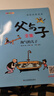 父與子漫畫(huà)全集（全6冊）小學(xué)生一二三年級課外閱讀必讀彩圖注音版少兒讀物老師推薦兒童繪本課外閱讀書(shū)籍掃碼看動(dòng)漫有聲伴讀暑假作業(yè) 一升二暑假銜接 小升初暑假銜接 曬單實(shí)拍圖