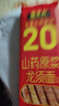 張寶山面條 山藥龍須掛面320g*8包 鐵棍山藥細(xì)面湯面拉面速食面 曬單實(shí)拍圖