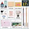 六品堂 毛筆初學(xué)者書(shū)法套裝入門(mén)專(zhuān)用狼毫兼毫兒童小學(xué)生水寫(xiě)布筆墨紙硯全套文房四寶收納工具【17件套】 曬單實(shí)拍圖