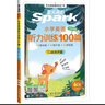 2026新版 星火聽(tīng)力100篇 小學(xué)英語(yǔ)六年級星火英語(yǔ)聽(tīng)力測試訓練同步練習冊英語(yǔ)聽(tīng)力專(zhuān)項訓練強化訓練習題 全國通用 曬單實(shí)拍圖