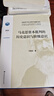 馬克思資本批判的歷史意識與階級意識-（資本、世界歷史與共產(chǎn)主義的歷史圖式） 曬單實(shí)拍圖