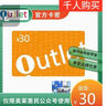 【不刷單謹防詐騙】奧特萊斯禮品卡 奧特萊斯卡 卡密奧萊卡 官方卡密 奧特萊斯禮品卡 50元+高德打車(chē) 奧特萊斯卡50元+高德打車(chē)20元組合券 曬單實(shí)拍圖