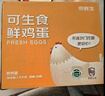 京鮮生可生食標(biāo)準(zhǔn)鮮雞蛋30枚禮盒裝3斤 源頭直發(fā) 曬單實(shí)拍圖