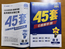 金考卷45套【新高考+20省專(zhuān)版任選】天星教育2026高考金考卷高考45套高三沖刺模擬試卷匯編數學(xué)英語(yǔ)語(yǔ)文物理化學(xué)生物必刷卷高考真題模擬卷 山西/陜西/青海/寧夏/ 適用 語(yǔ)文 曬單實(shí)拍圖