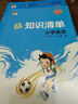 53天天練小學(xué)英語(yǔ)六年級上冊RP人教PEP版2025秋季含答案清單測評卷（三年級起點(diǎn)）五三天天練5 3天天練學(xué)霸培優(yōu) 曬單實(shí)拍圖