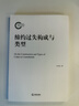 締約過(guò)失構(gòu)成與類型 曬單實(shí)拍圖
