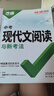 萬(wàn)唯中考【年級自選】2026萬(wàn)唯中考初中語(yǔ)文現代文閱讀理解專(zhuān)項訓練書(shū)七八九年級閱讀技能三階訓練篇中小學(xué)教輔復習資料萬(wàn)維教育 九年級 【現代文閱讀】>26版 曬單實(shí)拍圖