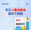 【葵花官旗店】鼻子干燥出血結痂鼻子內紅腫疼流鼻血非專(zhuān)用噴劑兒童成人通用鼻腔滋潤保濕噴劑 【三盒裝】3盒及以上無(wú)效全額退 兒童成人均適用 曬單實(shí)拍圖