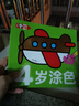 超級好畫(huà)-4歲涂色幼兒童涂色本寶寶學(xué)畫(huà)畫(huà)入門(mén)教程自學(xué)零基礎繪本填色圖畫(huà)冊繪畫(huà)書(shū)2-3-4-5歲寶寶學(xué)畫(huà)畫(huà)入門(mén)兒童簡(jiǎn)筆畫(huà)大全素材 曬單實(shí)拍圖
