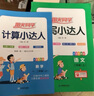 陽光同學(xué) 2025秋新版 計(jì)算+默寫小達(dá)人語文數(shù)學(xué)套裝人教版RJ（全套2冊）二年級上冊同步教材計(jì)算口算一課一練默寫聽寫訓(xùn)練天天練 曬單實(shí)拍圖
