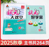 2025秋新版狀元大課堂一二三四五六年級上冊小學(xué)語(yǔ)文數學(xué)英語(yǔ)部編人教版學(xué)霸教材全解課堂筆記 【四年級上冊】 語(yǔ)文（人教版） 曬單實(shí)拍圖